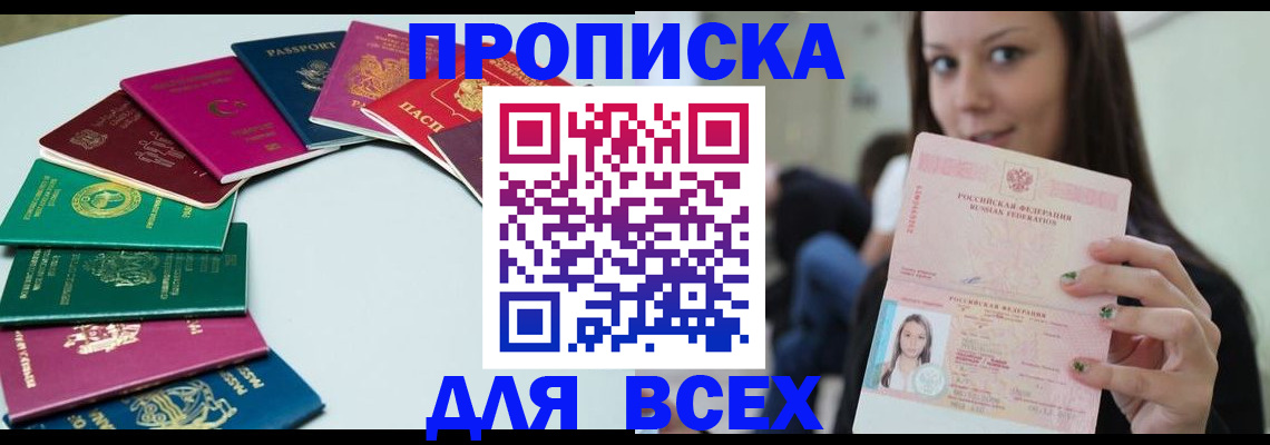 временная регистрация для всех в Абдулино