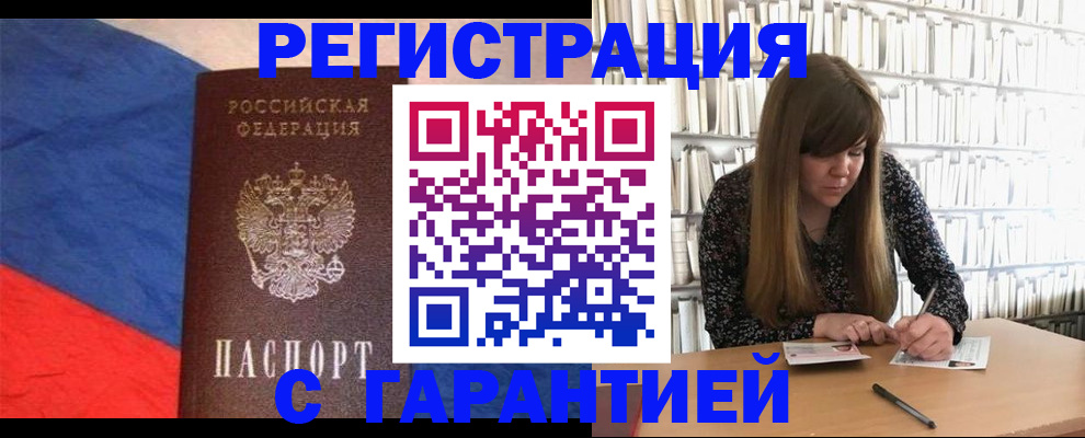 временная регистрация в квартире в Абдулино