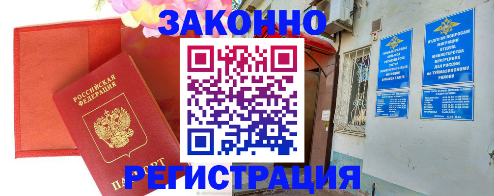 временная регистрация адрес в Абдулино